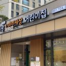 일광e편한세상어린이집 이미지