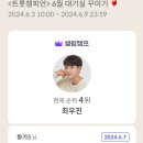 💙 트롯챔피언 우진 가수님 대기실 꾸미기 투표인증💙😊 이미지