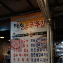 태황식당