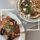 진주로 | [진주] 초전동 파스타 맛집 'P12.30' 방문 후기