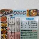 동주우동