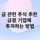 금광유통