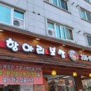 항아리보쌈반도체점 네이버블로그