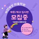 은평하얀세상미술학원
