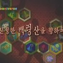 아련돋는이누야샤캡쳐요약글 -신성한 백령산을 향하여&칠인대의 대장 반코츠의등장- 이미지