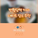 반월당역카페 달빛여우 시그니처메뉴 복숭아우유 먹고왔어요