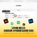 클래스101 후기 | 연간 구독 가격 가치 있을까? 웹디의 N잡러 이모티콘 도전 및 최종 총평 (6/6)