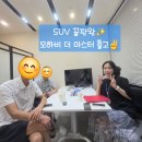 스피드메이트SK용인고속점 | 정통 SUV의 끝판왕, 모하비 더 마스터 수원 부부중고차 출고 후기