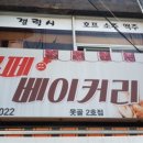 구페베이커리 - 동래구 충렬대로108번길 93 | 구페베이커리
