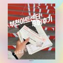 부천아트센터 대공연장 | 부천아트센터 BAC투어(백스테이지 투어) 2026년 첫 회차 후기 / 파이프오르간 멋있어!