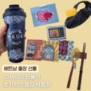 [선물 후기] 베트남 호치민 출장 선물 (차지 텀블러, 베트남 냉장고 마그넷 등)