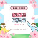 2026 용인포곡고등학교로 찾아가는 대학실험실 STS창의과학진로캠프 후기