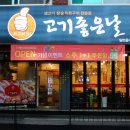 고기좋은날 이미지