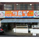 삼성혈해물탕 이미지