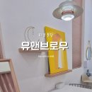 유앤브로우