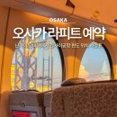 2023-0076 | 난카이 난바역에서 간사이공항 오사카 라피트 예약 편도 위치 시간표