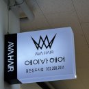 가현 Hair | 검단신도시 미용실 : 새치염색부터 단발 레이어드컷까지 만족했던 에이바헤어 검단신도시점