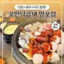 태장초교 | 망포 낙곱새 맛집 국민낙곱새 망포점 솔직후기｜대창 가득 푸짐한 한 끼