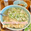 맑은자리 | 광주 구시청 충장옥 맑은 돼지국밥 맛집, 깔끔한 국밥 후기