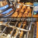 회룡역 맛집/태양부양꼬치 회룡점_의정부양꼬치 맛집