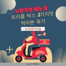 노랑강정용인한숲시티점