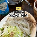 청송빌딩 | [사당맛집] 청송산오징어 :: 웨이팅 없이 다녀온 솔직후기(예약•콜키지•주차)