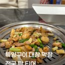오두막양곱창 - 청주시 흥덕구 예체로167번길 14 | 오두막양곱창