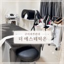 여헌로-8 | 구미피부관리 더에스테틱온 얼굴 수분 수기 케어 후기