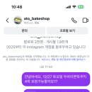 아토베이크샵