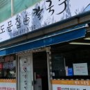 도문집 이미지