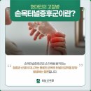 단대오거리정형외과의원 | 단대오거리정형외과 왼쪽손목통증원인을 알아야