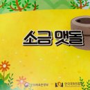 맷돌이야기