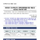 2023년 인사혁신처 경력경쟁채용시험(한시임기제 5호) 재공고 이미지