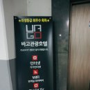바고관광호텔 | 천호호텔 :: 바고관광호텔 후기