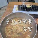 수지 상현동 김밥 맛집 꽉찬 내용물이 인상적이었던 김밥마는언니네