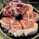 국수나무 당산SK점 | 송도 고기집 당산오돌 송도점 숯불향 가득한 돼지 특수부위 맛집