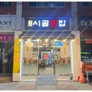 시골전집 - 전주시 덕진구 인교5길 16 | 시골전집