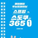 365-1 이미지