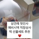 원앙상사 네이버블로그