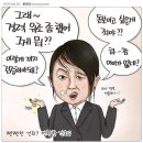 여성비하로 몰고가는 국민의힘 이미지