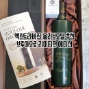 엑스트라버진 올리브오일 추천 - 유기농이라 믿을 수 있는 브루아오로 리미티드 에디션