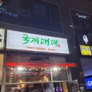 국제대패 | (출장)부산 강서구 명지 맛집, 국제대패 후기!