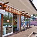 충남종합 관광안내소 이미지