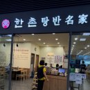 춘천명가푸드 | 맛집] 한촌설렁탕 용산아이파크몰점 | 진하고 깊은 사골 육수에 반한 아이파크몰 탕반명가 솔직 후기 🍲