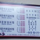 [장전동] 부산대 앞 옷가게 골목의 돼지갈비찜 "통큰집" 이미지