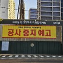 "공사 중단" 3000억 두고 '갈등 폭발'…이촌동에 무슨 일이 이미지