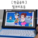 학습의 기초, 문해력 키우기 | 7세 한글공부 태블릿 학습지 문해력키우기 예비 초등학생체험 준비 밀크티 추천