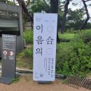 소목장 | 안국역무료전시: [K-헤리티지아트전낙선재 &#39;이음의 합&#39;]후기