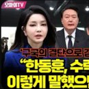 [오마이tv]'구국의 결단으로 김건희 특검 수용 '...정청래 "한동훈,수락연설에서 이렇게 말했으면 어댔을까?"(2023.12.27) 이미지