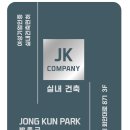 파크골프인테리어시공업체 공사업체는 JK 컴퍼니